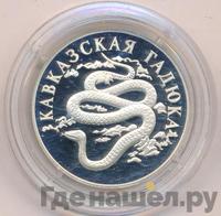 1 рубль 1999 года СПМД