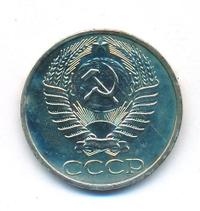 50 копеек 1974 года