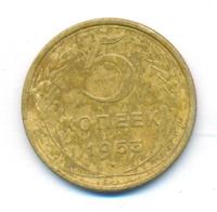 5 копеек 1953 года