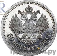 50 копеек 1904 года АР