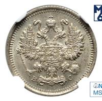 10 копеек 1915 года ВС