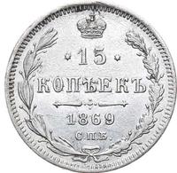 15 копеек 1869 года СПБ НI