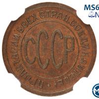 Полкопейки 1925 года