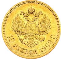 10 рублей 1902 года