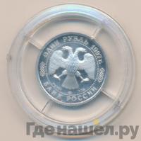 1 рубль 1997 года ЛМД