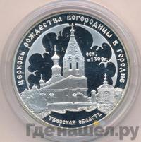 3 рубля 2004 года СПМД