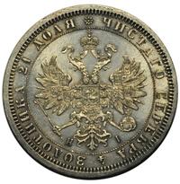 1 рубль 1867 года СПБ НI