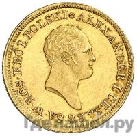 50 злотых 1822 года IВ Для Польши