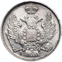 20 копеек 1839 года