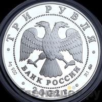 3 рубля 2002 года ММД