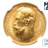 5 рублей 1910 года ЭБ