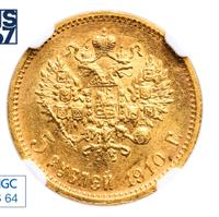 5 рублей 1910 года ЭБ