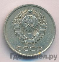 20 копеек 1979 года