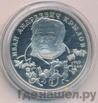 2 рубля 1994 года ЛМД