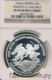 3 рубля 1996 года ЛМД