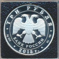 3 рубля 2015 года  Символы России - Кижи