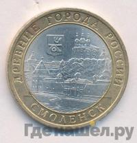 10 рублей 2008 года  Смоленск