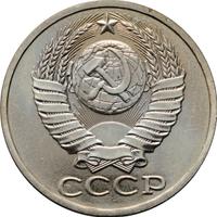 50 копеек 1989 года