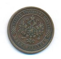 1 копейка 1869 года