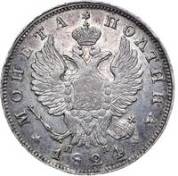 Полтина 1824 года
