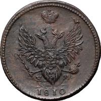 2 копейки 1810 года