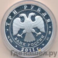 3 рубля 2011 года СПМД