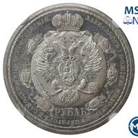 1 рубль 1912 года ЭБ В память 100-летия Отечественной войны 1812 года
