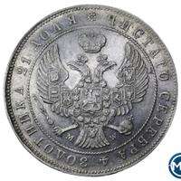 1 рубль 1845 года