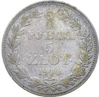 3/4 рубля - 5 злотых 1840 года