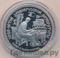 150 рублей 1988 года ЛМД