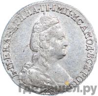 15 копеек 1785 года