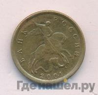 10 копеек 2001 года