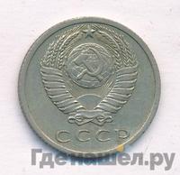 15 копеек 1966 года