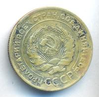 5 копеек 1927 года