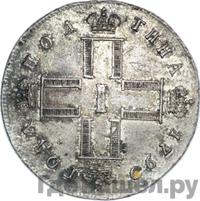 Полтина 1799 года