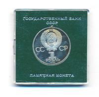 1 рубль 1983 года  Иван Федоров