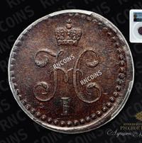 1/2 копейки 1839 года