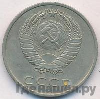 20 копеек 1967 года