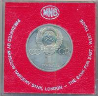 1 рубль 1985 года  Всемирный фестиваль молодежи и студентов Москва