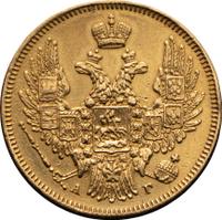 5 рублей 1847 года СПБ АГ