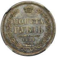 1 рубль 1858 года