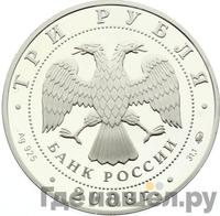 3 рубля 2008 года ММД