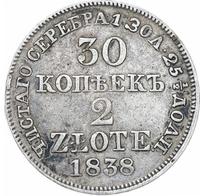30 копеек - 2 злотых 1838 года