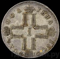 Полтина 1800 года