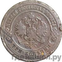 3 копейки 1873 года ЕМ