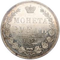 1 рубль 1853 года