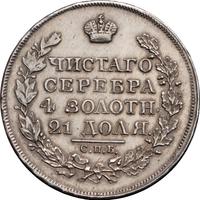 1 рубль 1817 года