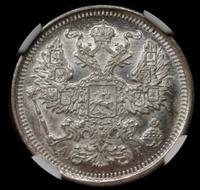 20 копеек 1891 года СПБ АГ