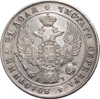 1 рубль 1842 года