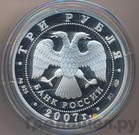 3 рубля 2007 года СПМД